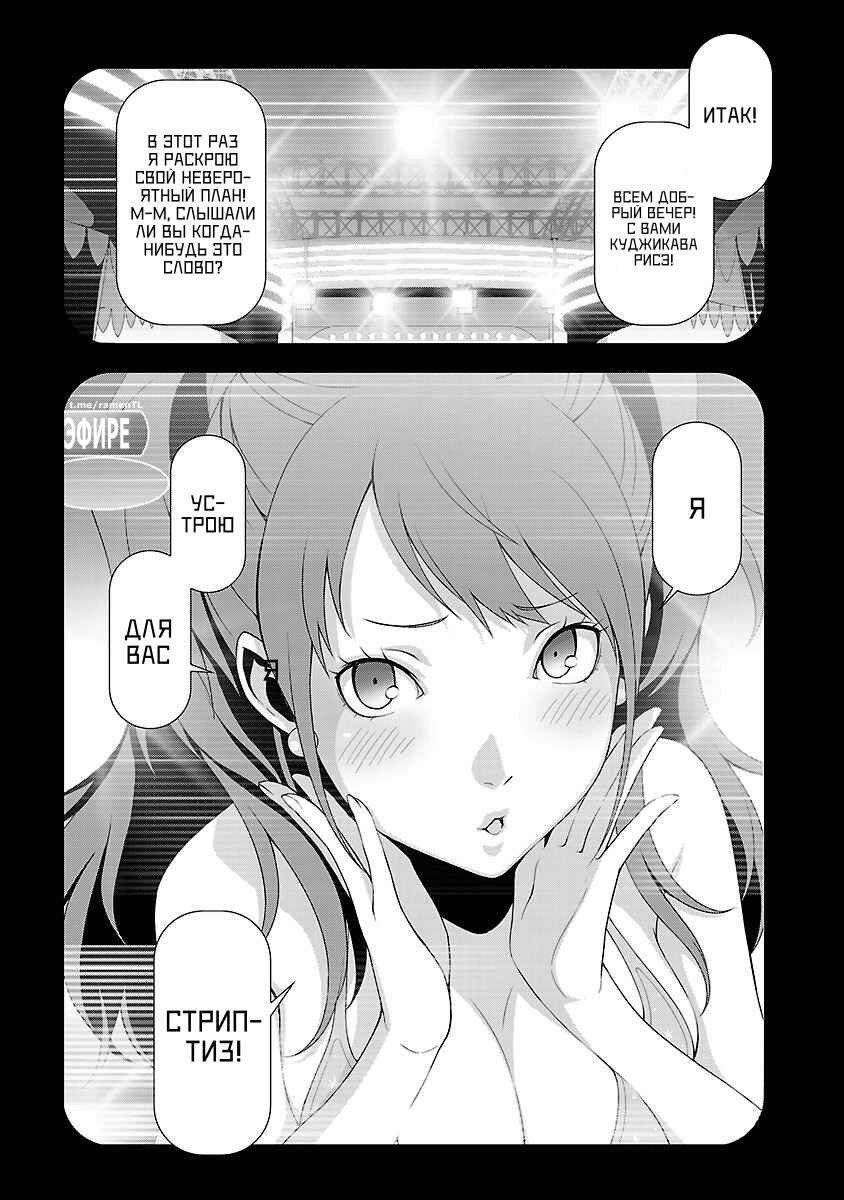 Persona 4 Chapter 22 - Page 2