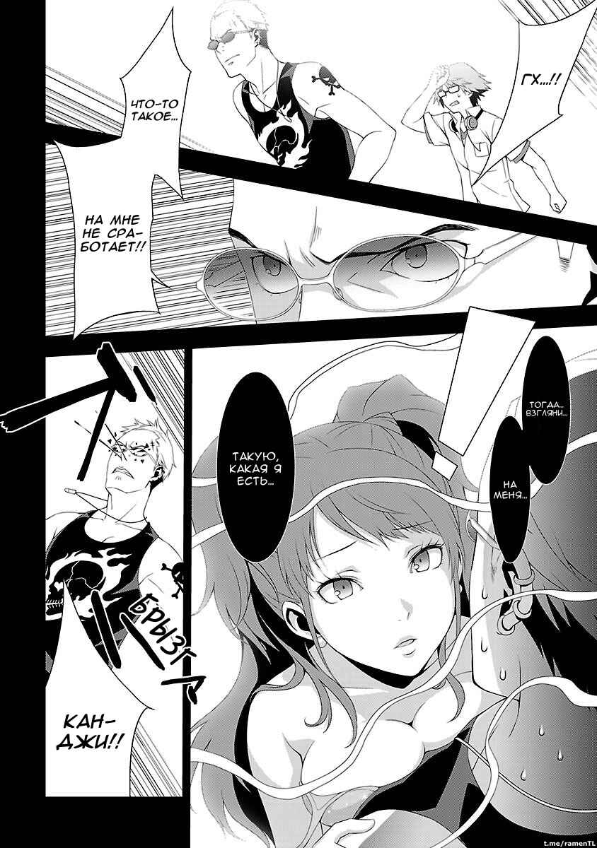 Persona 4 Chapter 22 - Page 20
