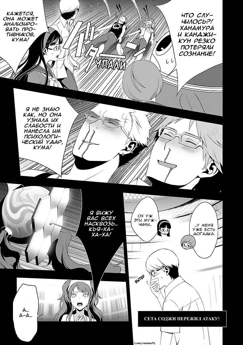 Persona 4 Chapter 22 - Page 23