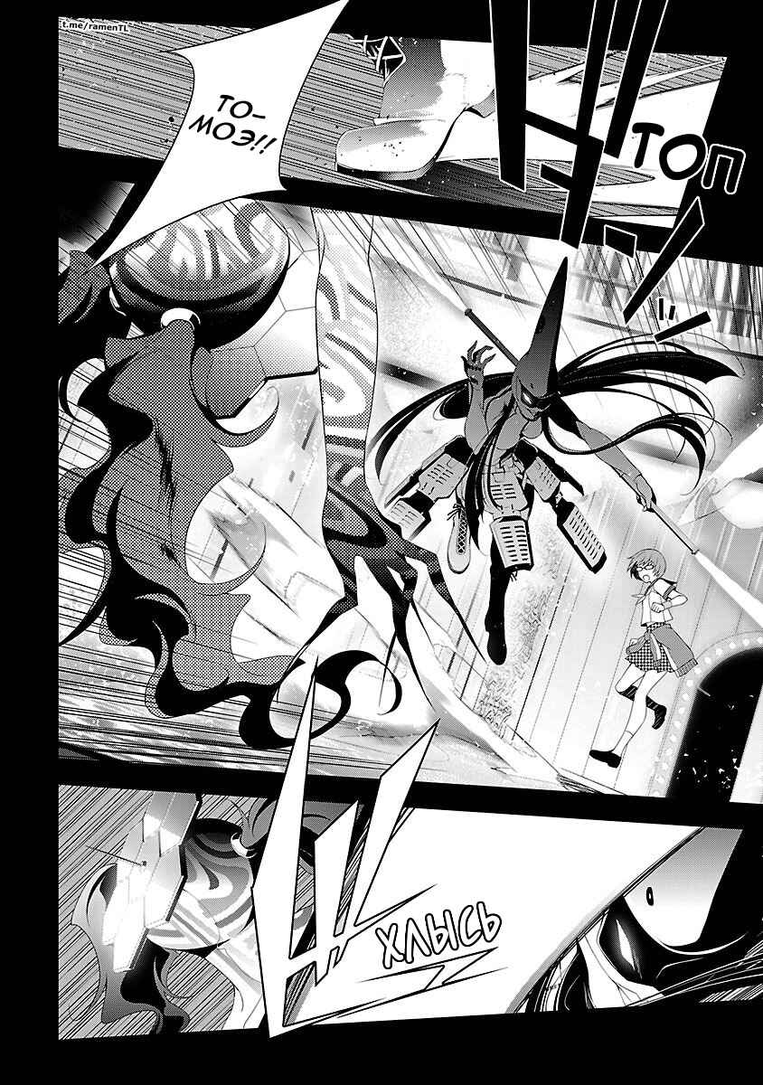 Persona 4 Chapter 22 - Page 24