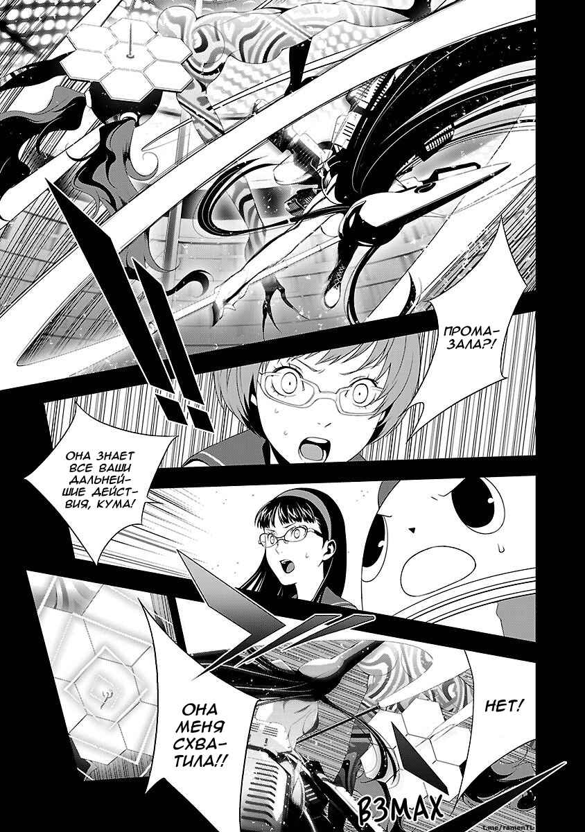 Persona 4 Chapter 22 - Page 25