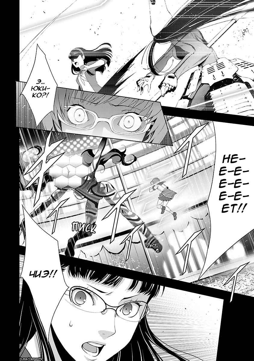 Persona 4 Chapter 22 - Page 26