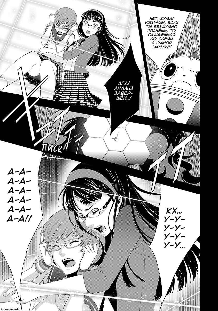 Persona 4 Chapter 22 - Page 27