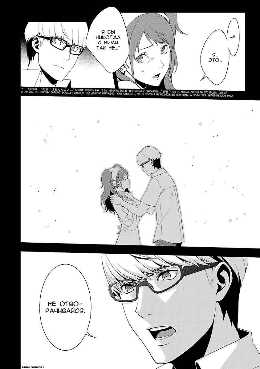 Persona 4 Chapter 22 - Page 28