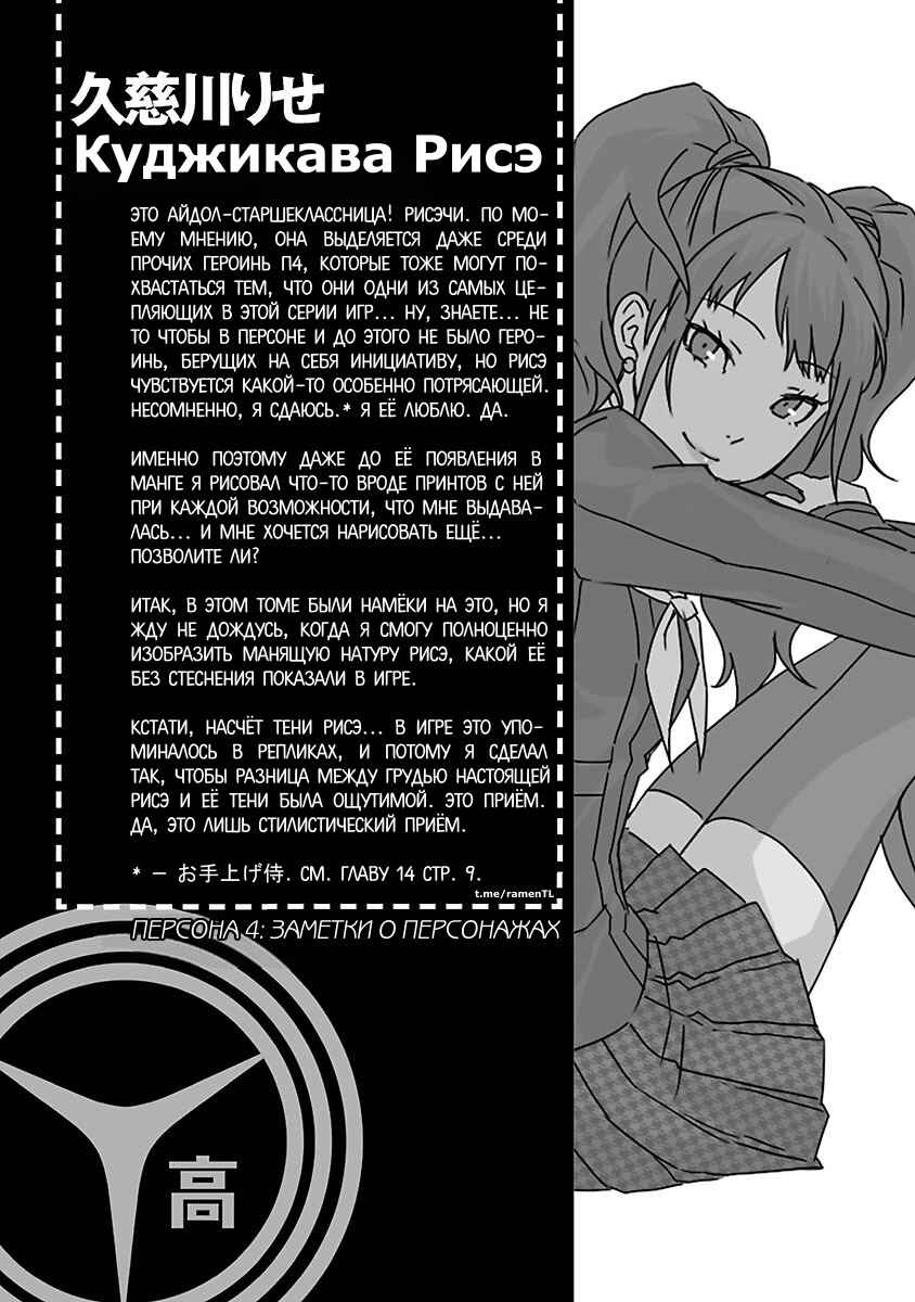 Persona 4 Chapter 22 - Page 30