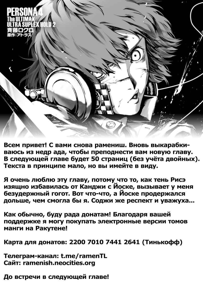 Persona 4 Chapter 22 - Page 31