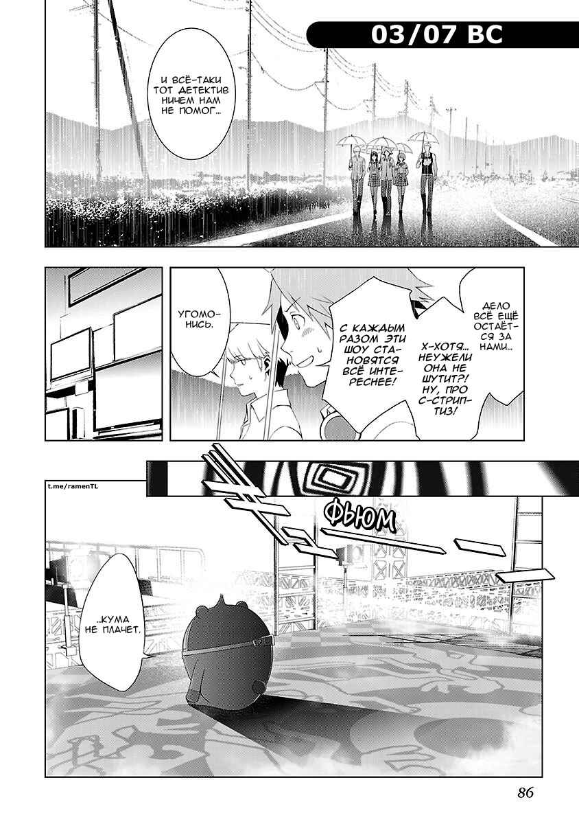 Persona 4 Chapter 22 - Page 4