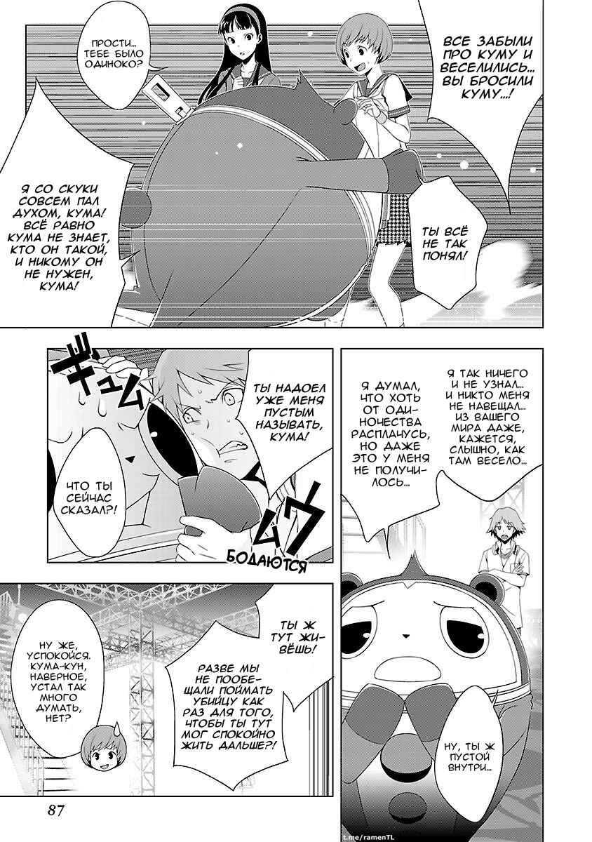 Persona 4 Chapter 22 - Page 5