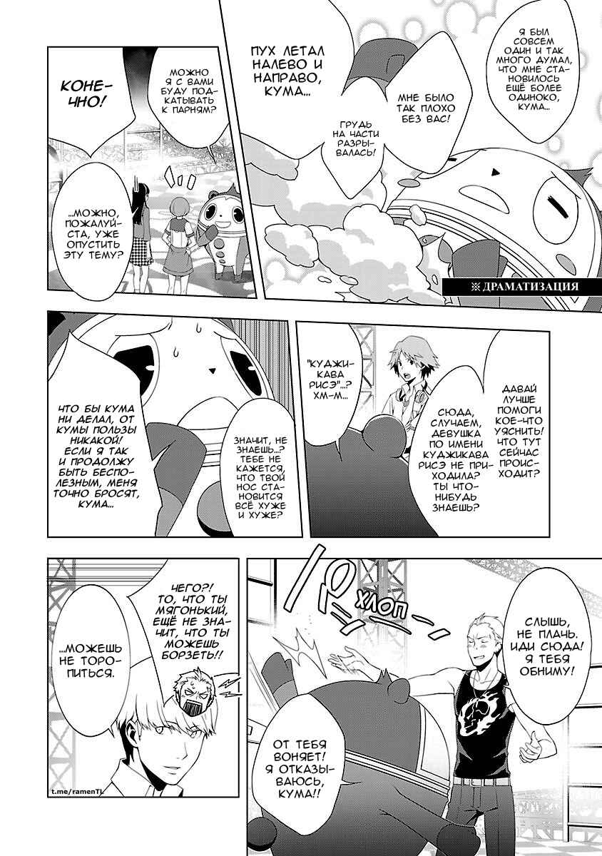Persona 4 Chapter 22 - Page 6