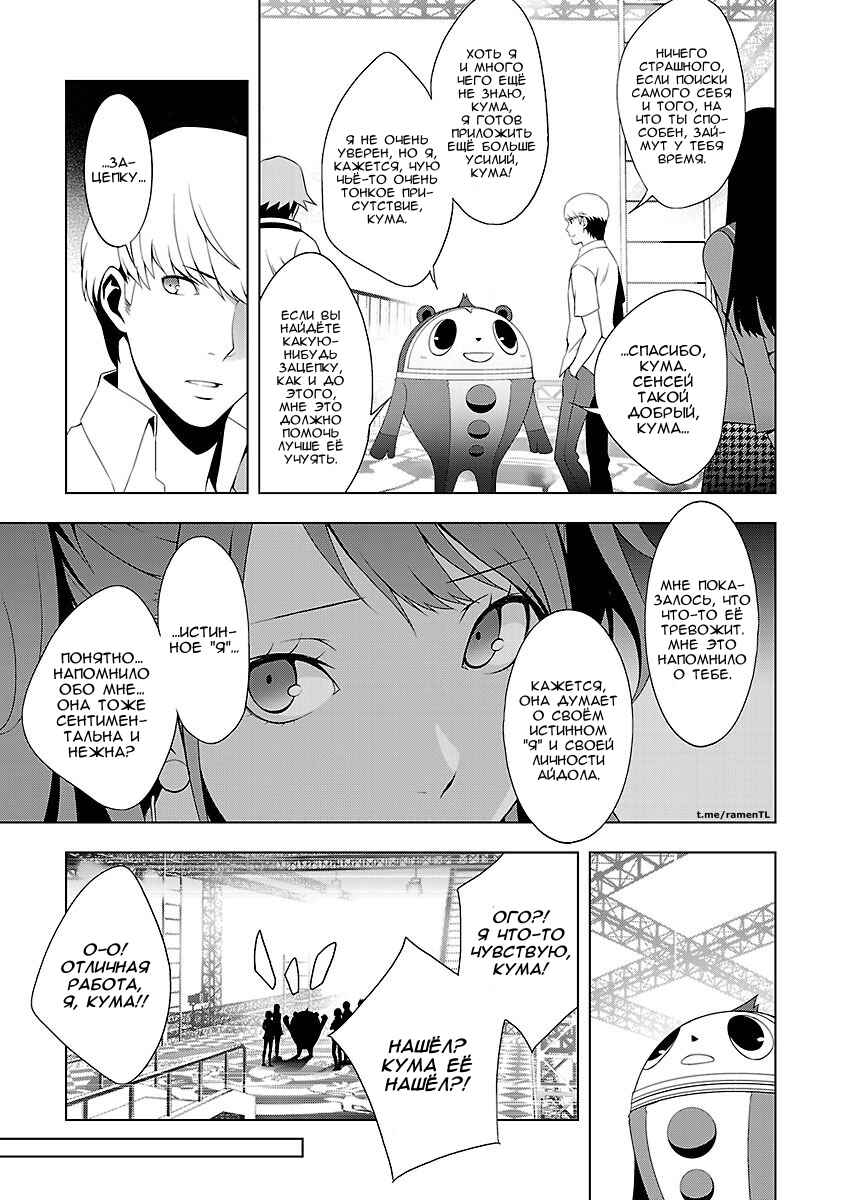 Persona 4 Chapter 22 - Page 7