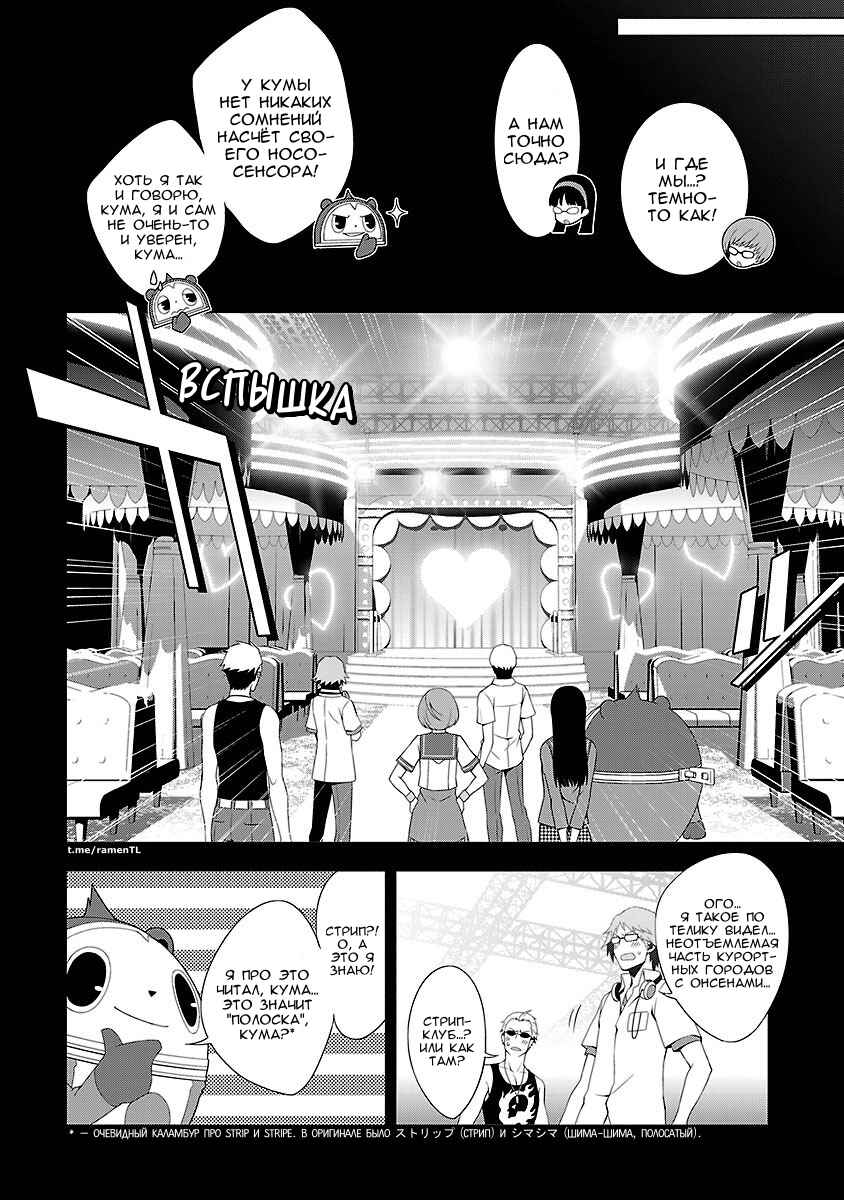 Persona 4 Chapter 22 - Page 8