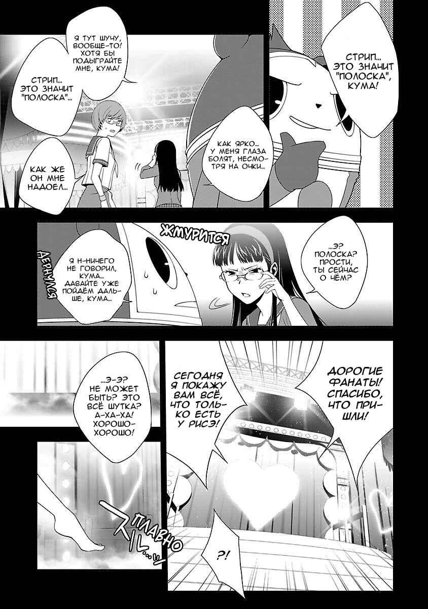 Persona 4 Chapter 22 - Page 9