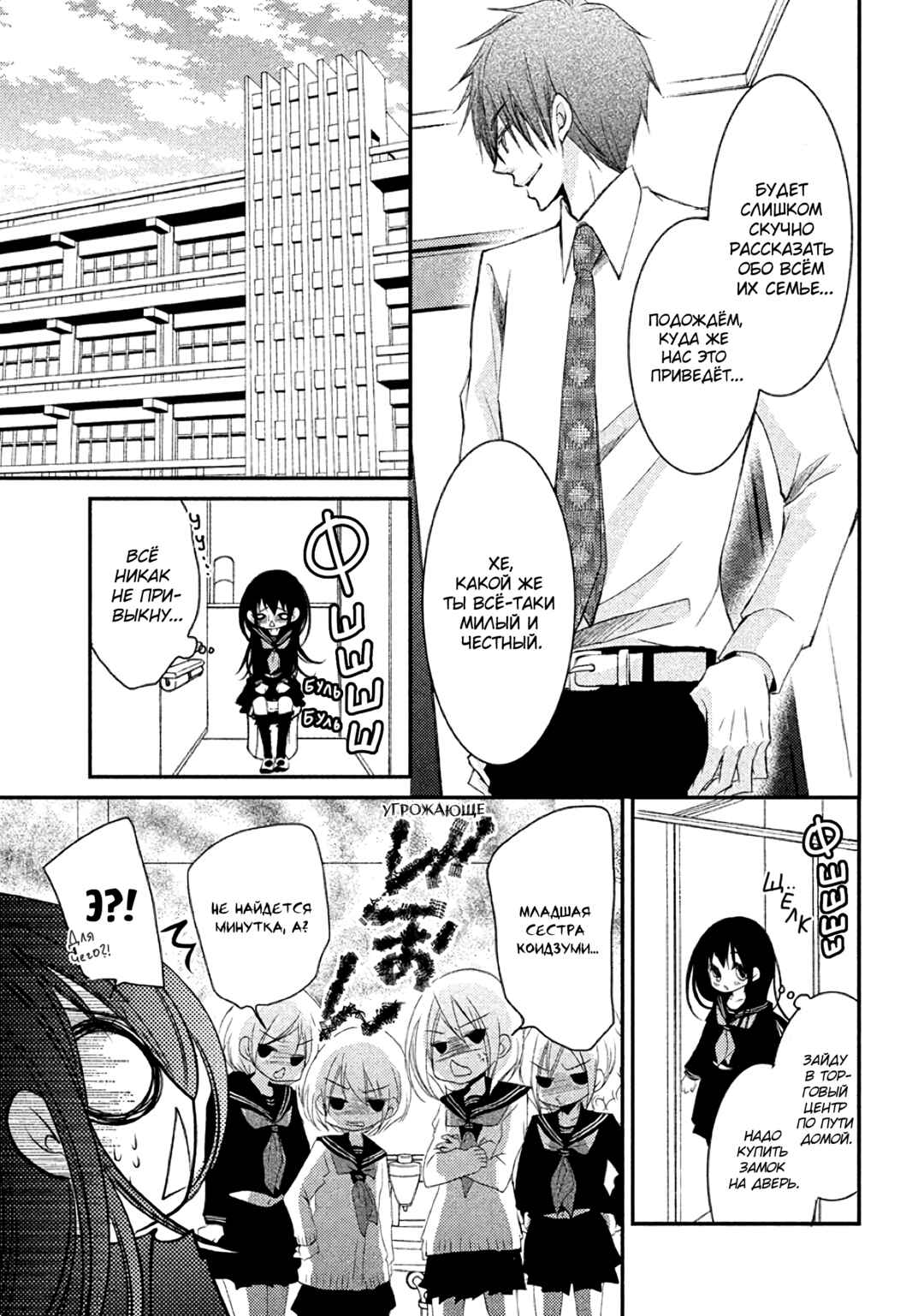Ani ga Imouto de Imouto ga Ani de Chapter 14 - Page 18