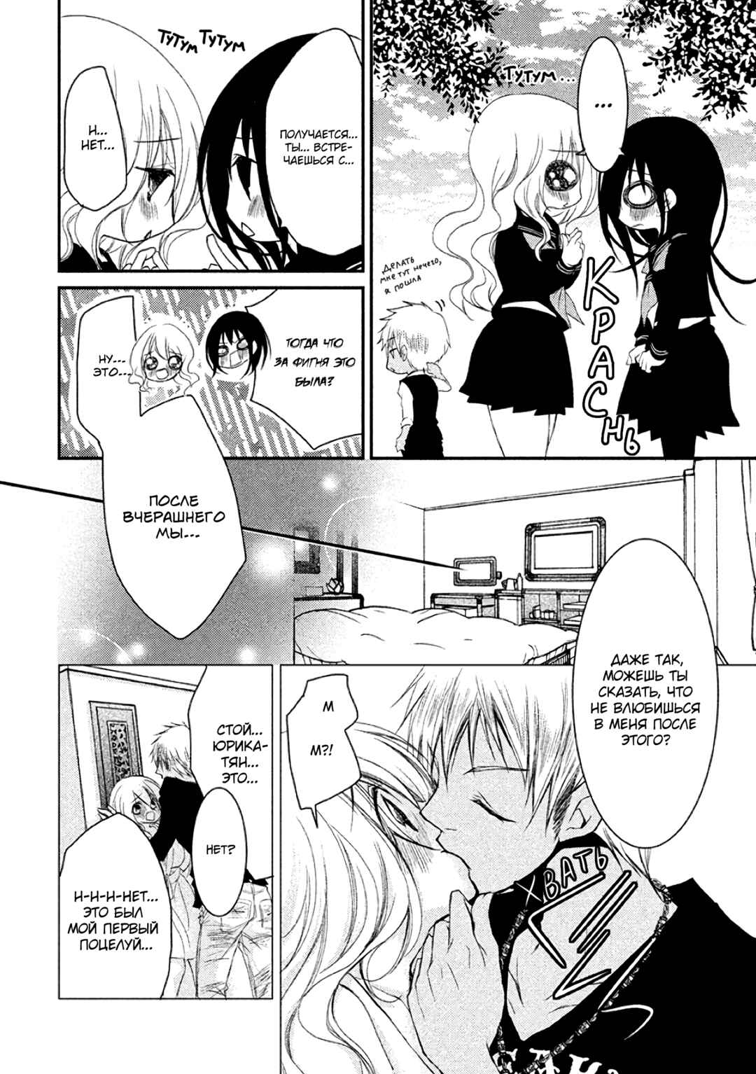 Ani ga Imouto de Imouto ga Ani de Chapter 14 - Page 23