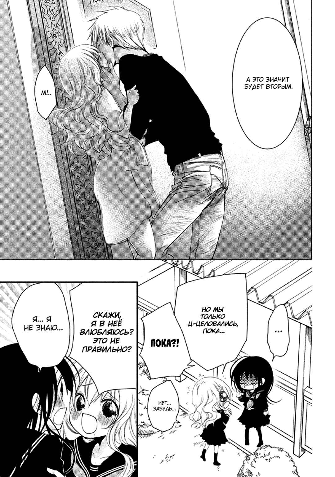 Ani ga Imouto de Imouto ga Ani de Chapter 14 - Page 24