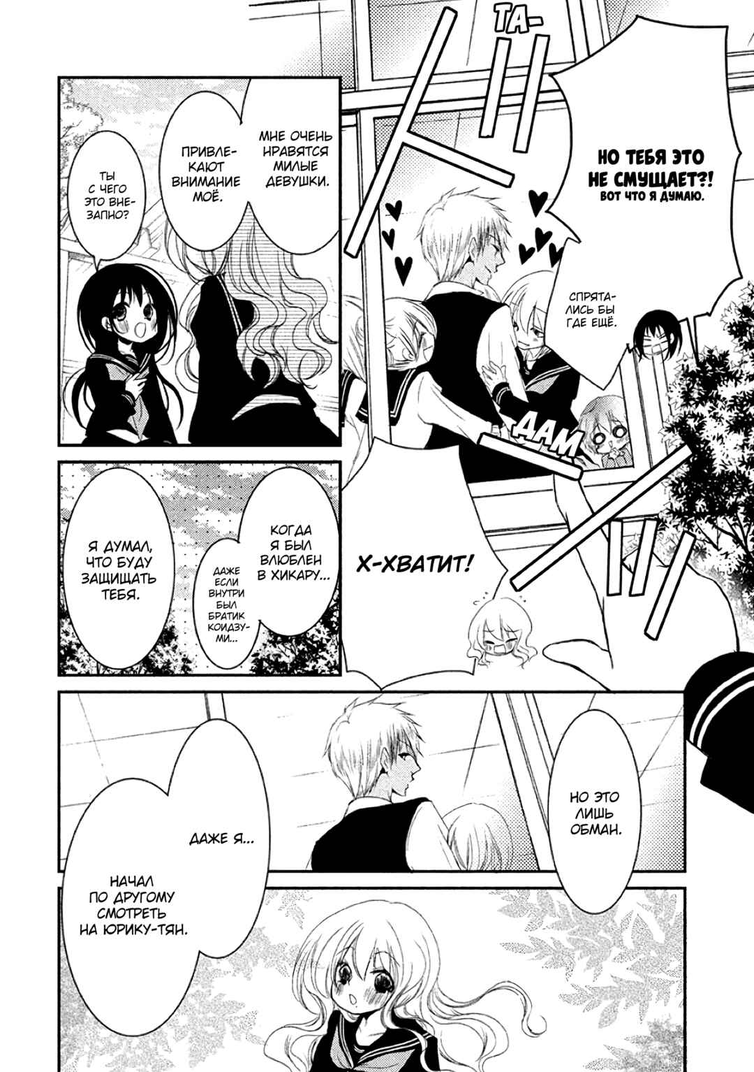 Ani ga Imouto de Imouto ga Ani de Chapter 14 - Page 25