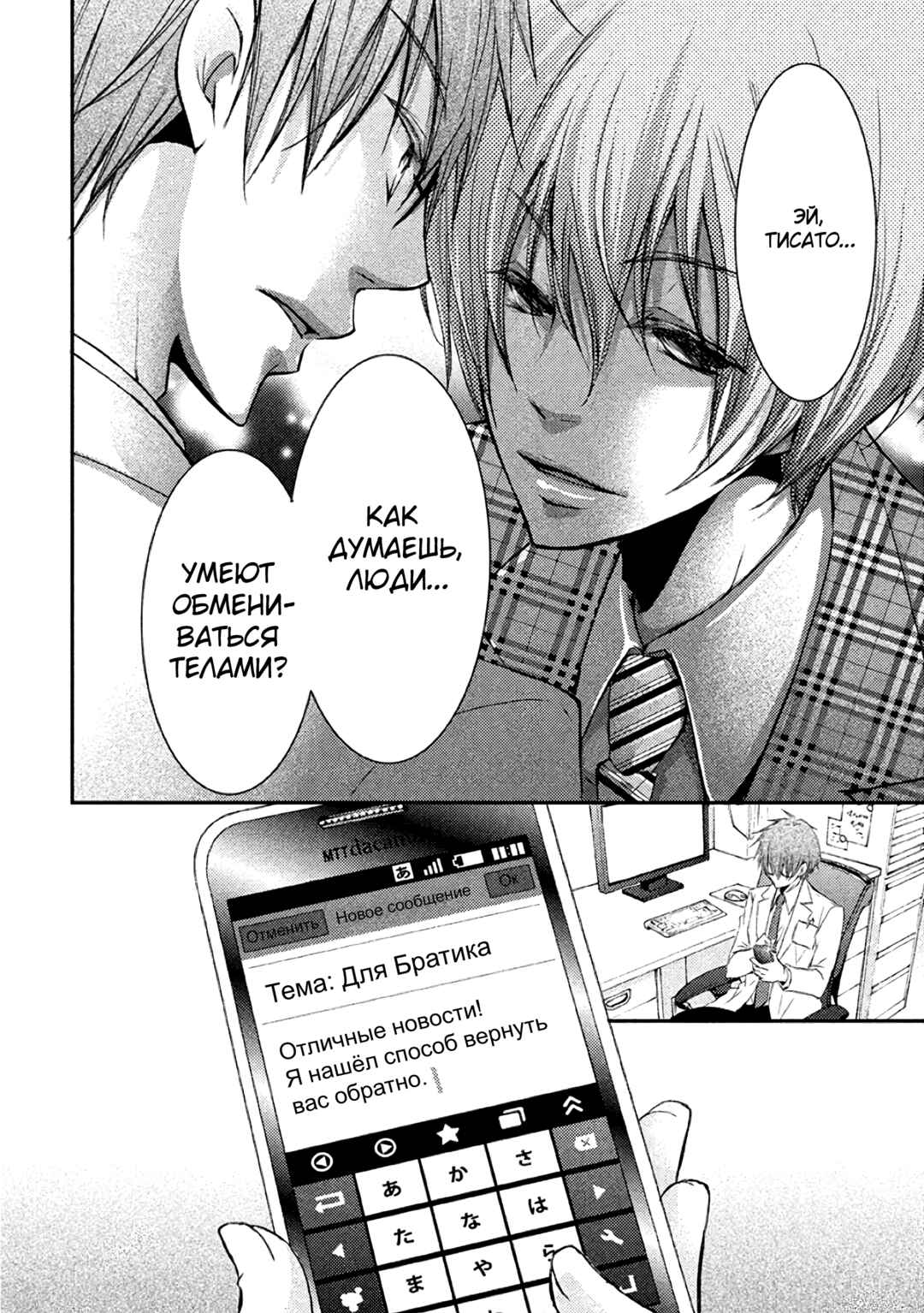 Ani ga Imouto de Imouto ga Ani de Chapter 14 - Page 37