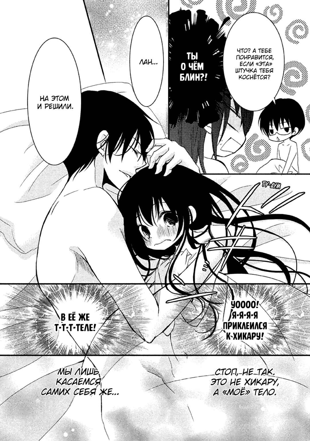 Ani ga Imouto de Imouto ga Ani de Chapter 14 - Page 6
