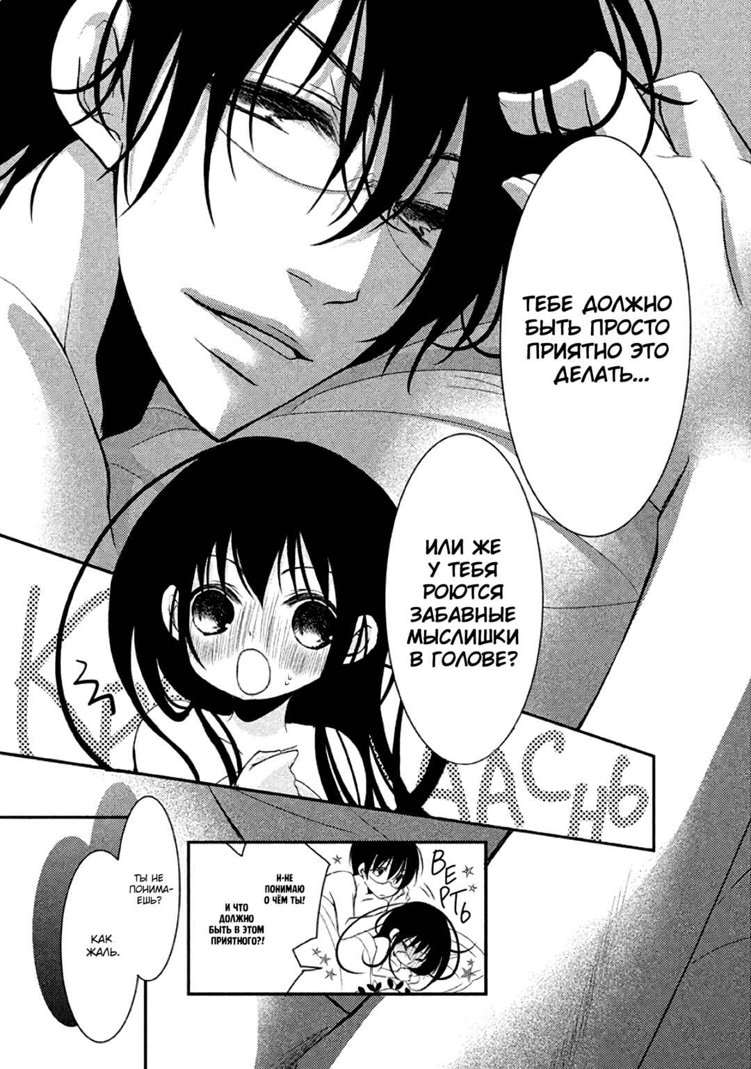 Ani ga Imouto de Imouto ga Ani de Chapter 14 - Page 9