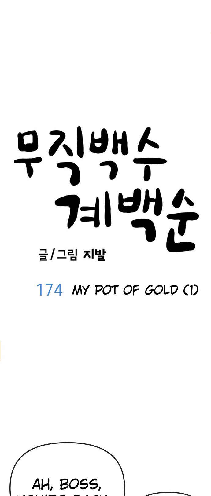 Mujikbaeksu Gye Baek-sun Chapter 174 - Page 44