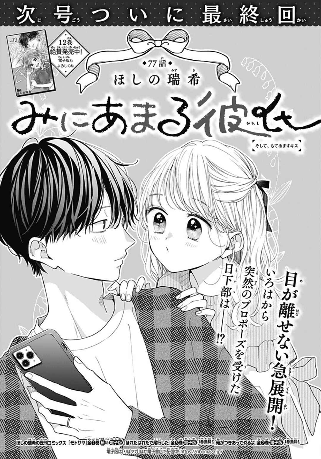 Miniamaru Kareshi Chapter 77 - Page 2