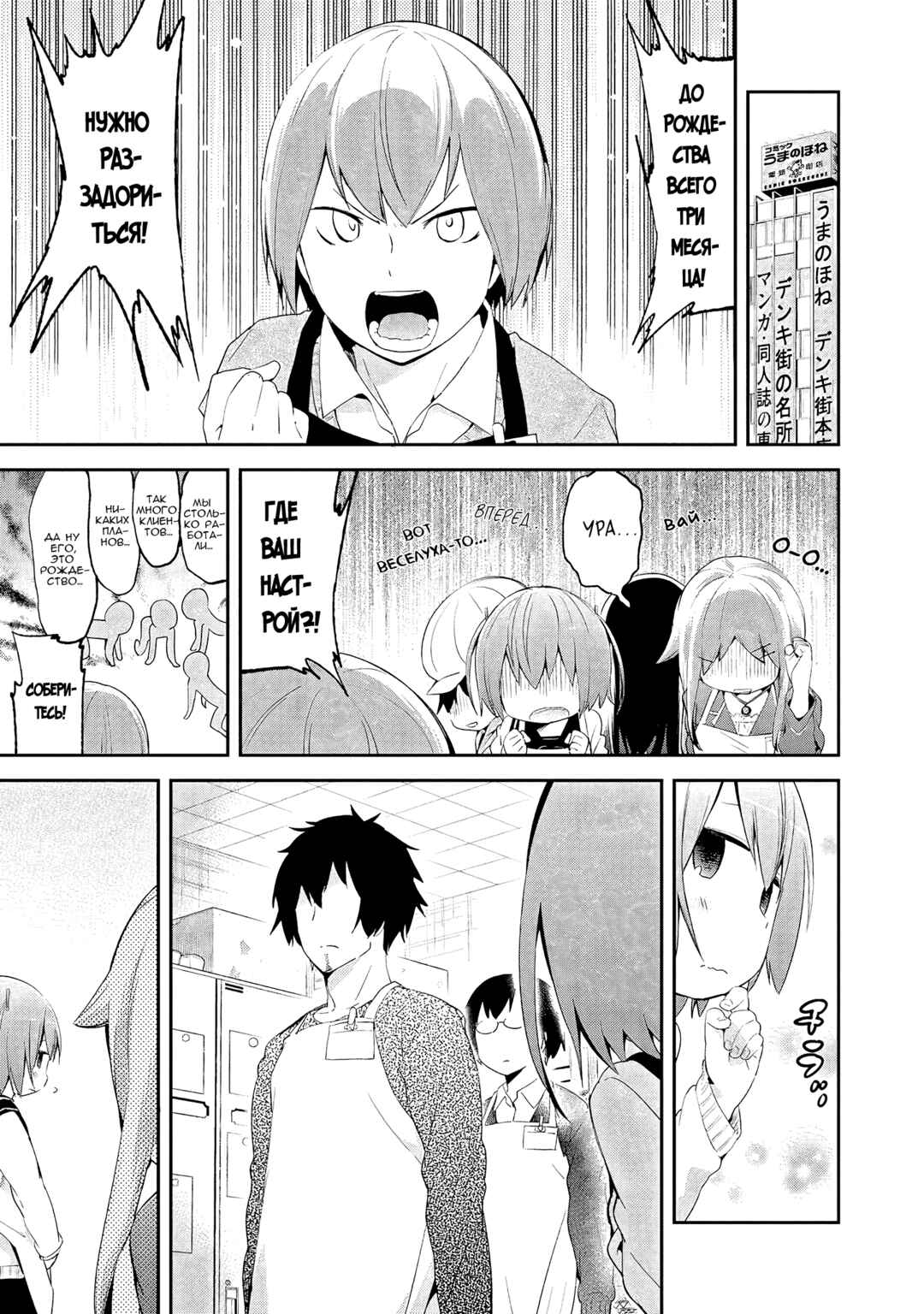 Denkigai no Honya-san Chapter 34 - Page 1