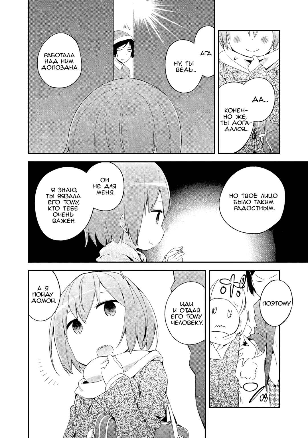 Denkigai no Honya-san Chapter 34 - Page 22