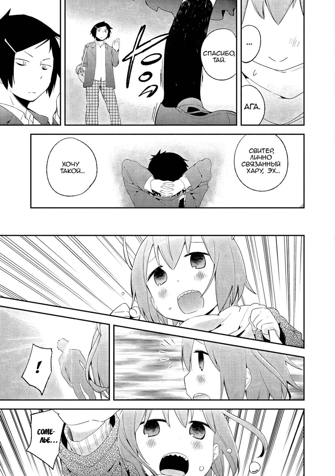 Denkigai no Honya-san Chapter 34 - Page 23