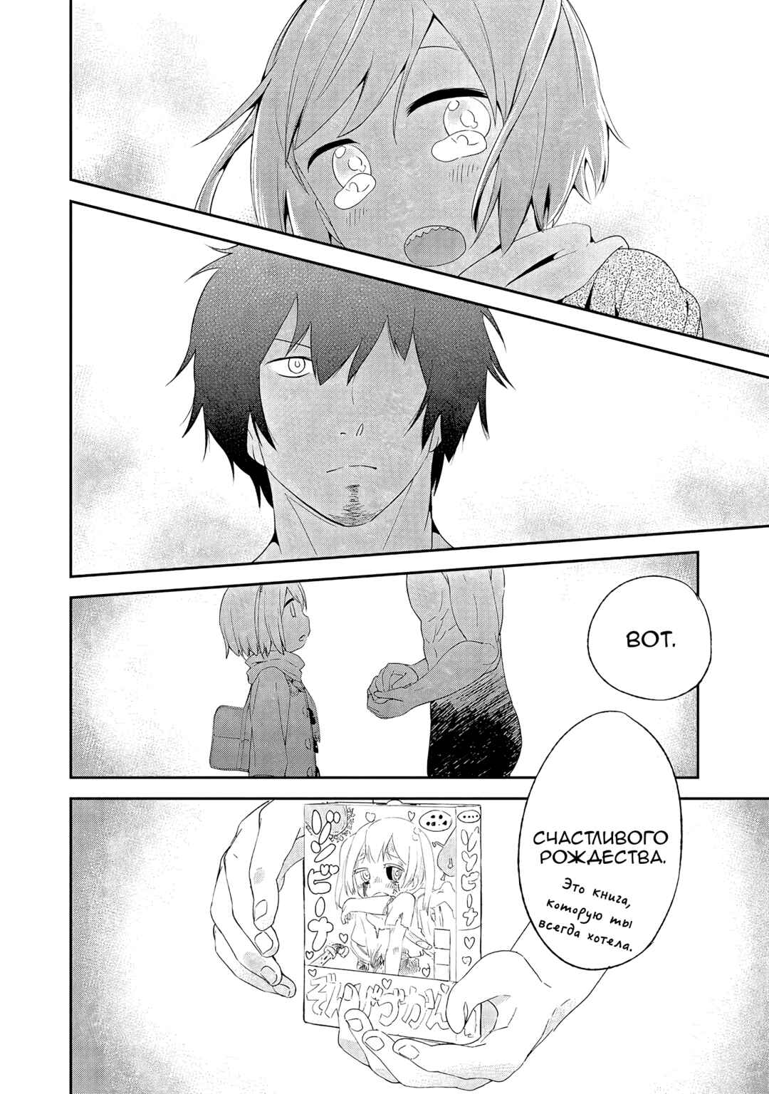 Denkigai no Honya-san Chapter 34 - Page 27