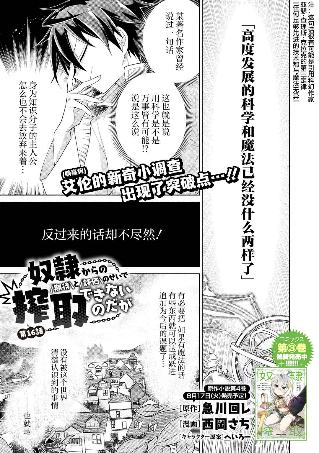 Dorei kara no Kitai to Hyouka no sei de Sakushu dekinai no daga Chapter 16 - Page 1