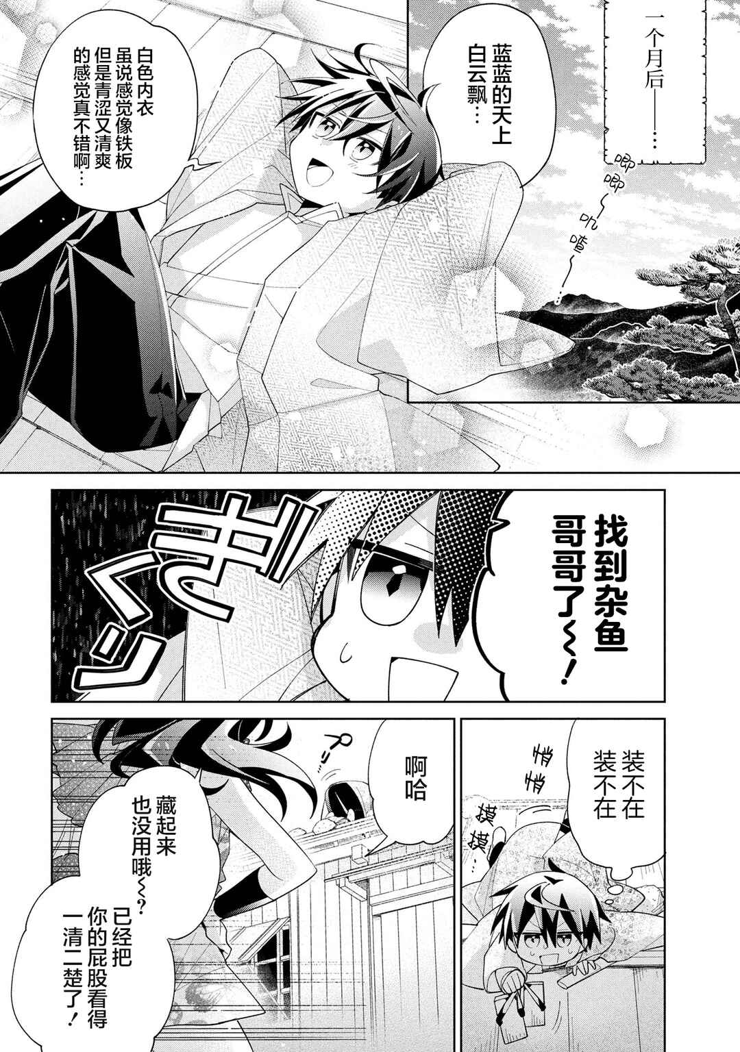 Dorei kara no Kitai to Hyouka no sei de Sakushu dekinai no daga Chapter 16 - Page 12