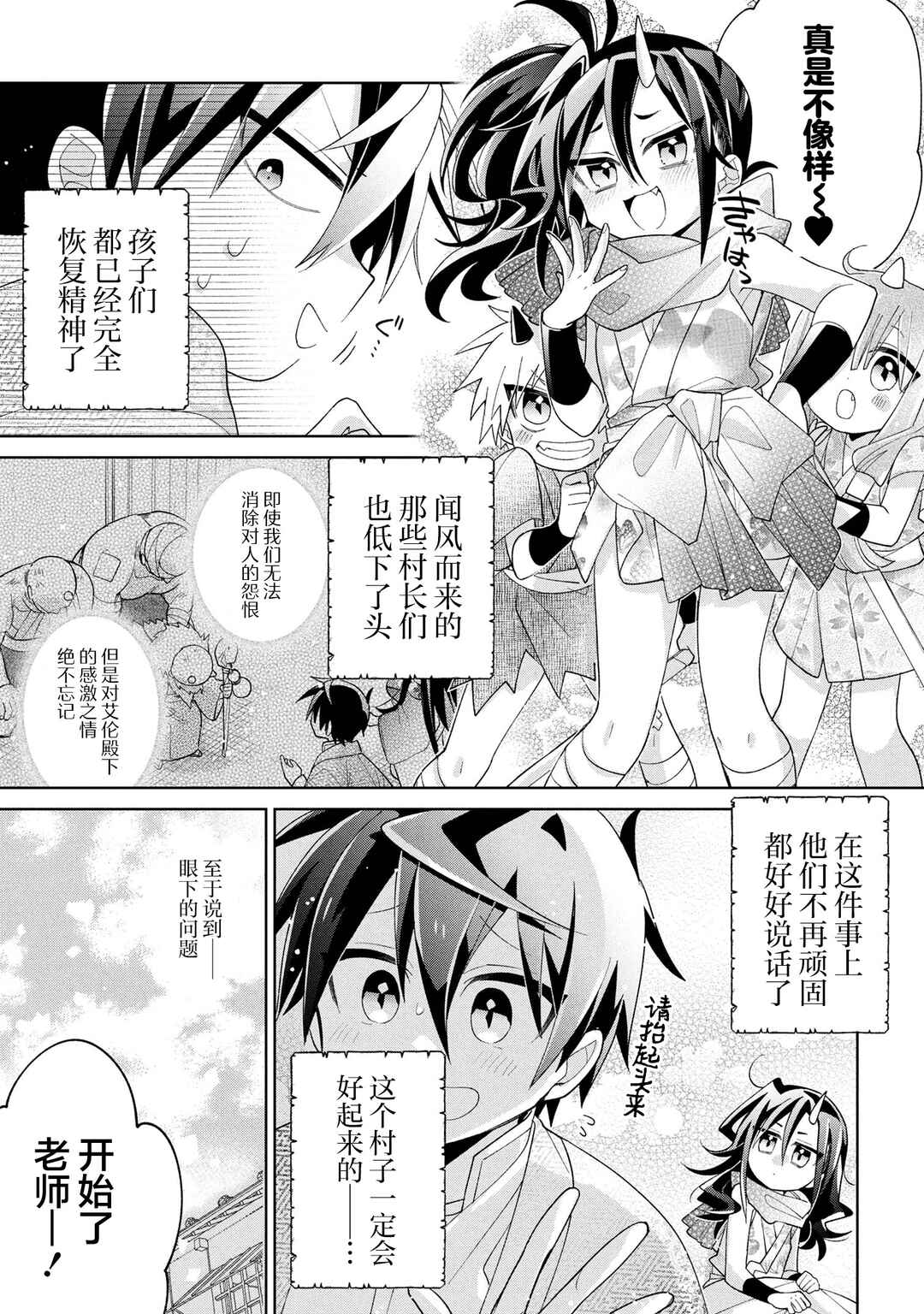 Dorei kara no Kitai to Hyouka no sei de Sakushu dekinai no daga Chapter 16 - Page 13