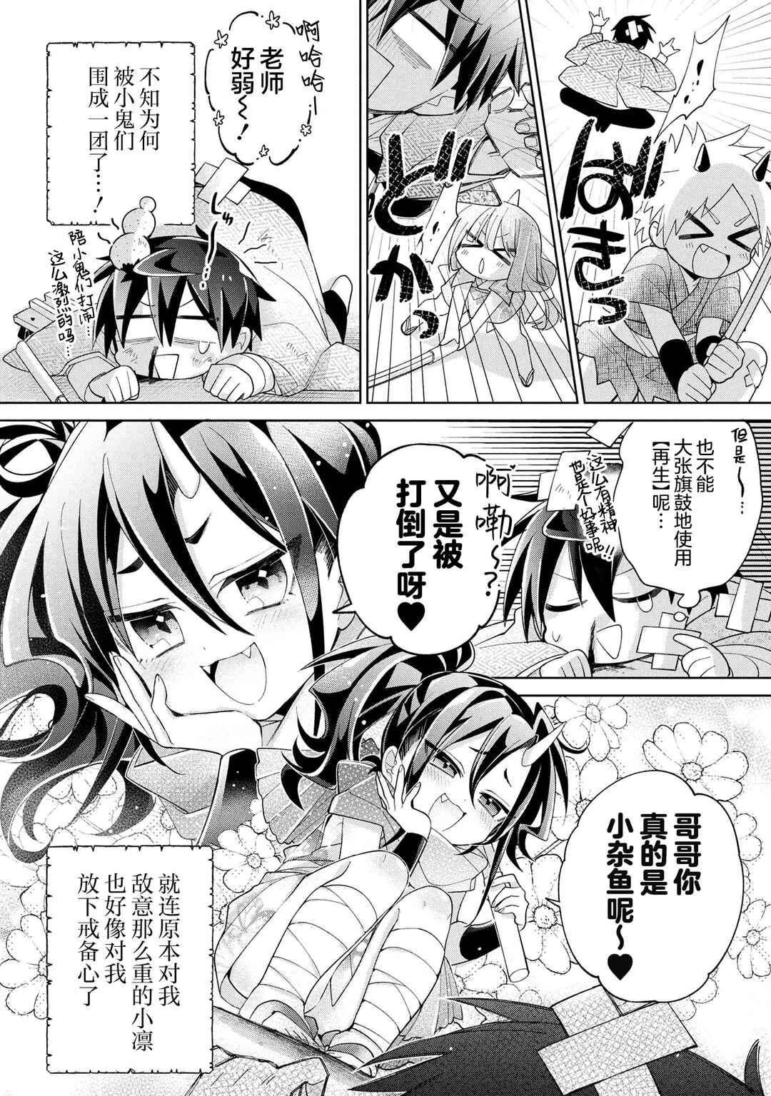 Dorei kara no Kitai to Hyouka no sei de Sakushu dekinai no daga Chapter 16 - Page 14