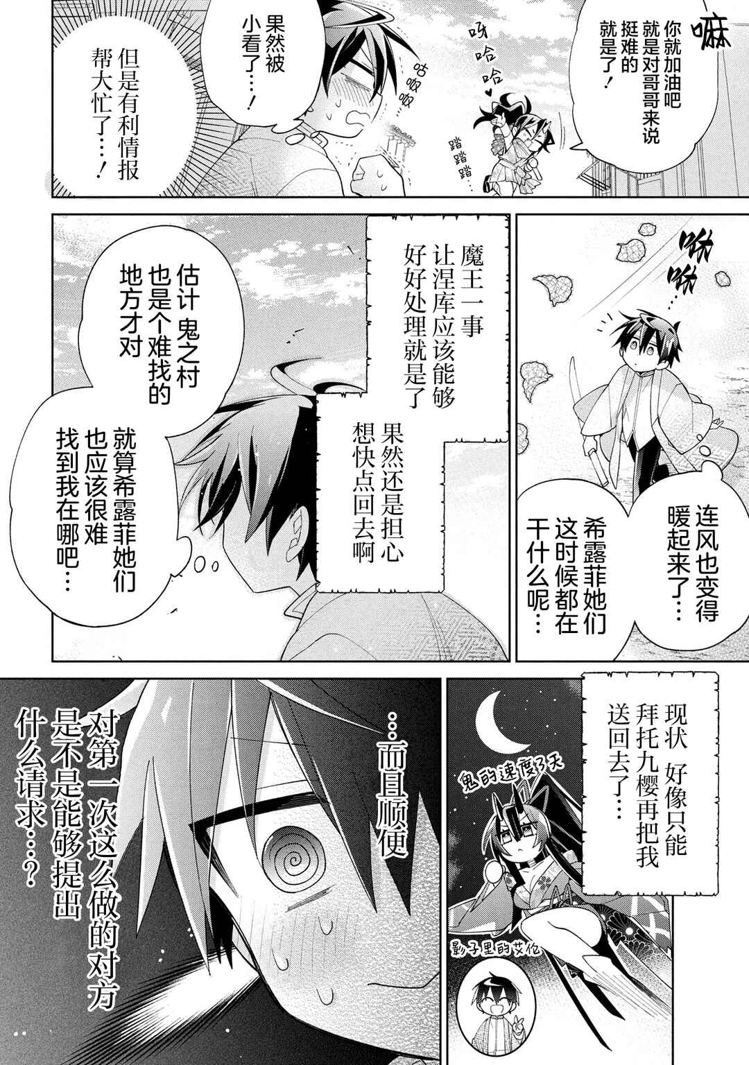 Dorei kara no Kitai to Hyouka no sei de Sakushu dekinai no daga Chapter 16 - Page 18