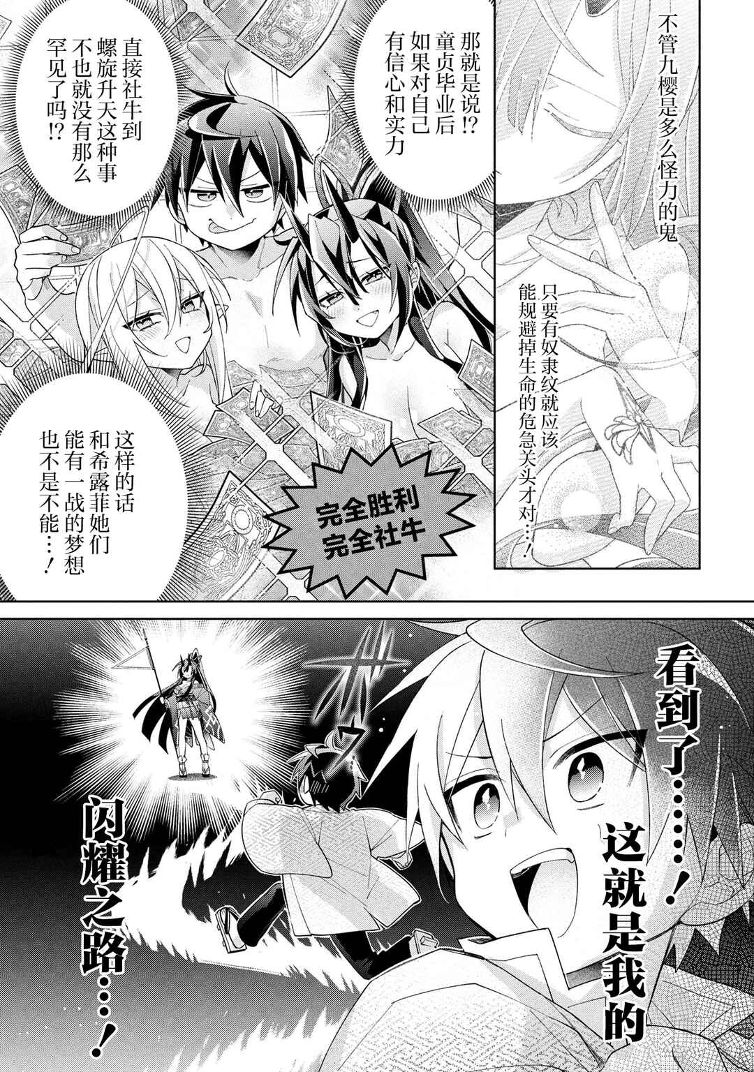 Dorei kara no Kitai to Hyouka no sei de Sakushu dekinai no daga Chapter 16 - Page 19