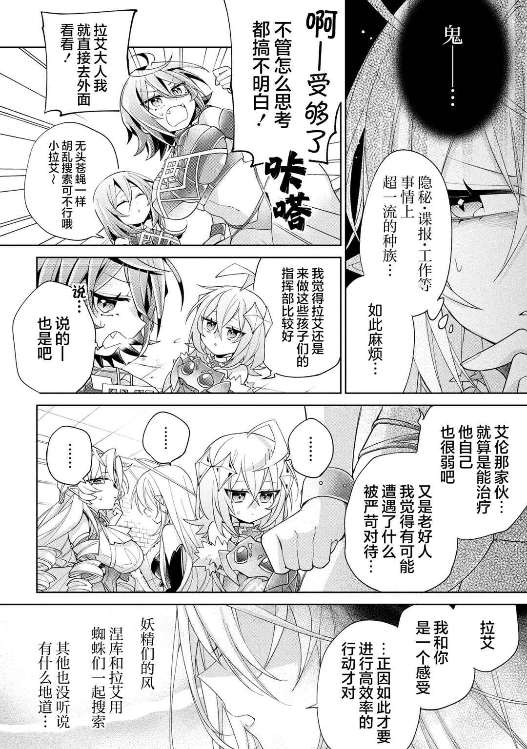 Dorei kara no Kitai to Hyouka no sei de Sakushu dekinai no daga Chapter 16 - Page 22