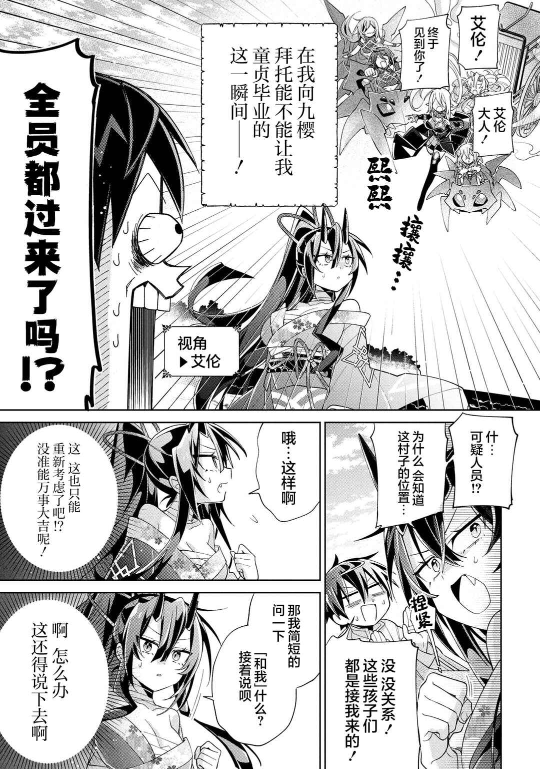 Dorei kara no Kitai to Hyouka no sei de Sakushu dekinai no daga Chapter 16 - Page 27