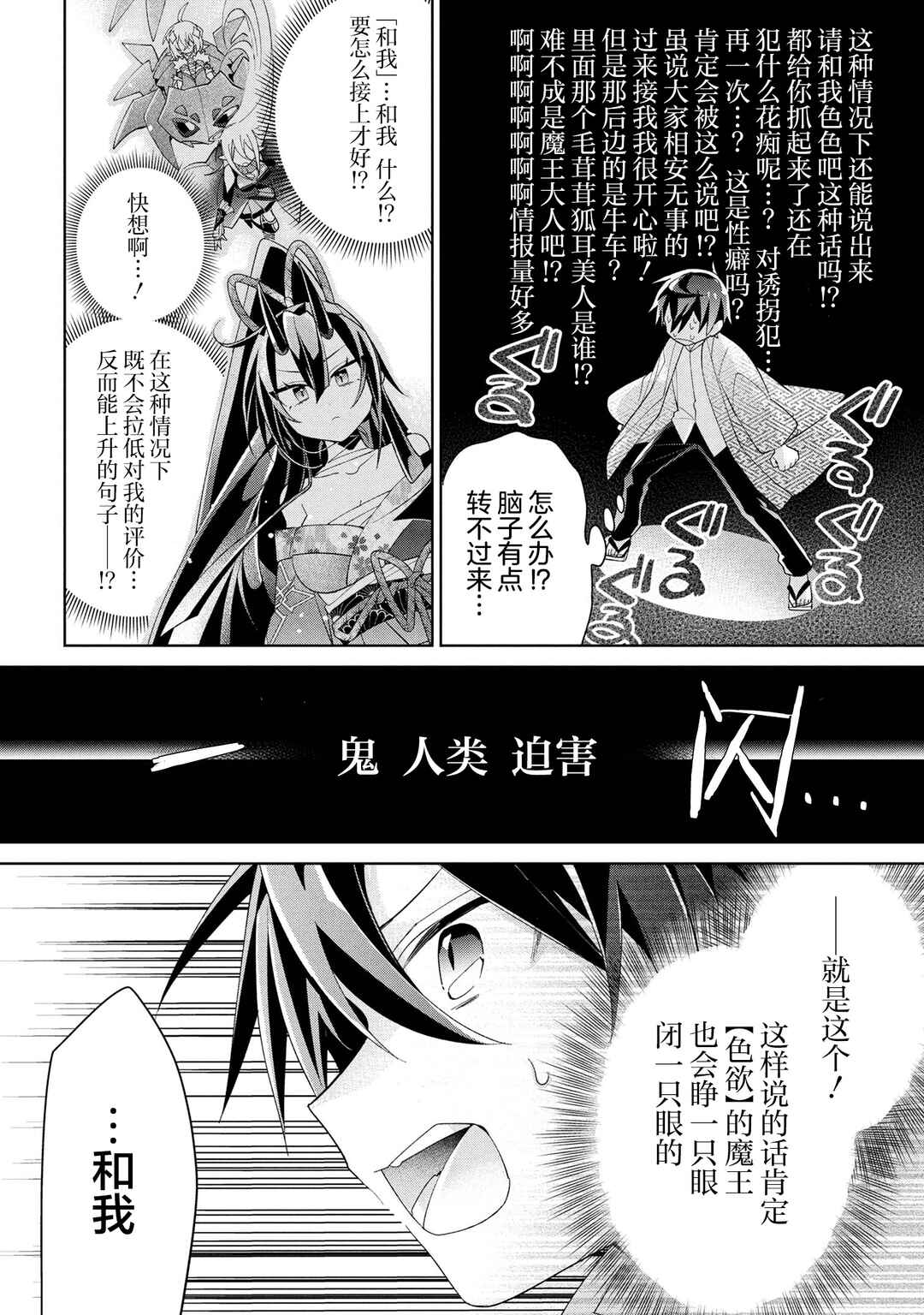 Dorei kara no Kitai to Hyouka no sei de Sakushu dekinai no daga Chapter 16 - Page 28
