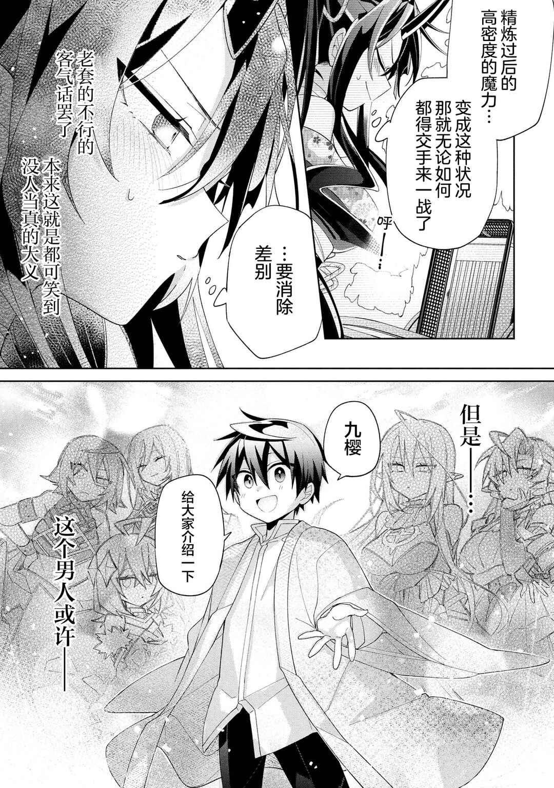 Dorei kara no Kitai to Hyouka no sei de Sakushu dekinai no daga Chapter 16 - Page 33