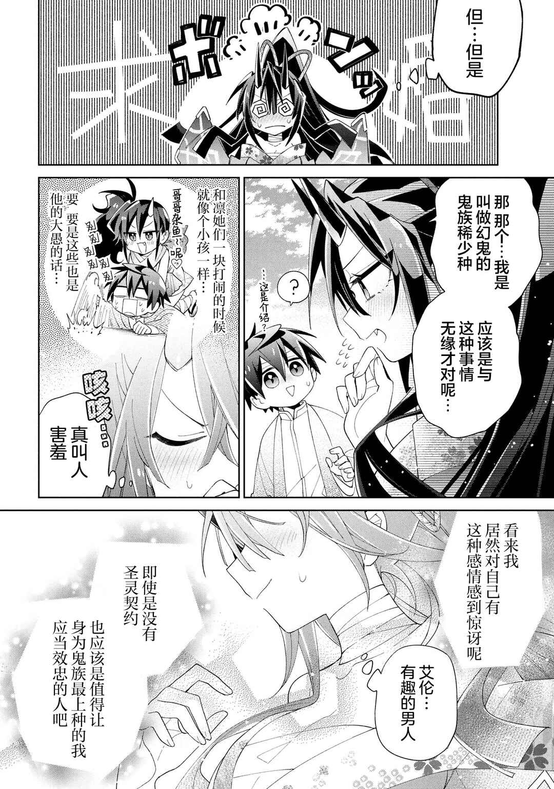 Dorei kara no Kitai to Hyouka no sei de Sakushu dekinai no daga Chapter 16 - Page 34
