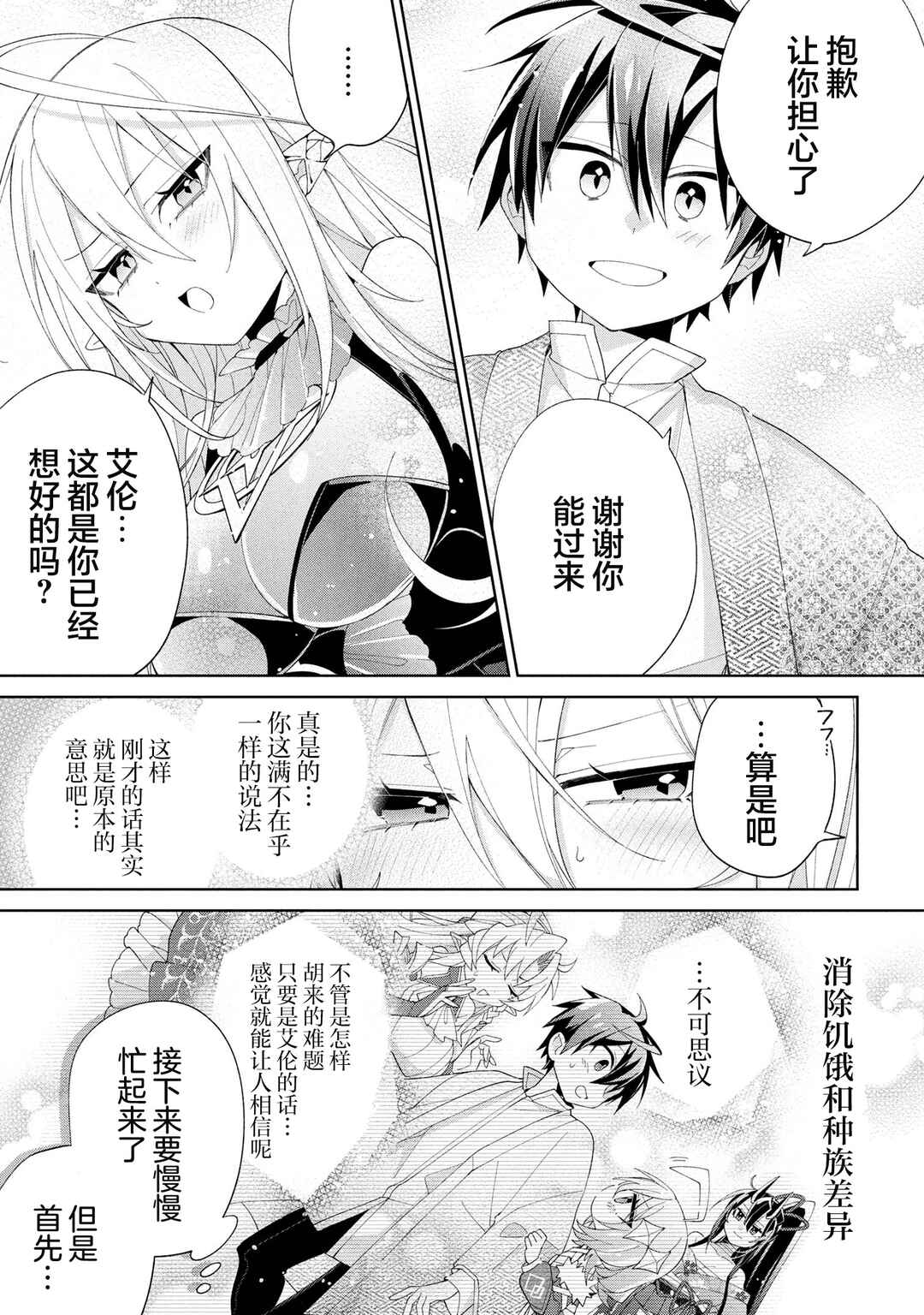 Dorei kara no Kitai to Hyouka no sei de Sakushu dekinai no daga Chapter 16 - Page 37