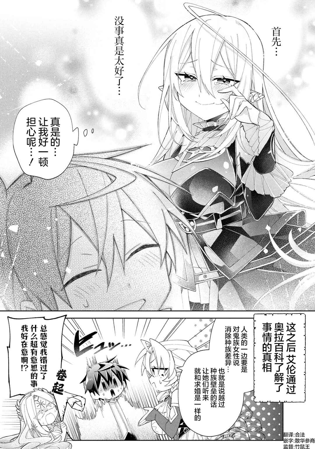 Dorei kara no Kitai to Hyouka no sei de Sakushu dekinai no daga Chapter 16 - Page 38