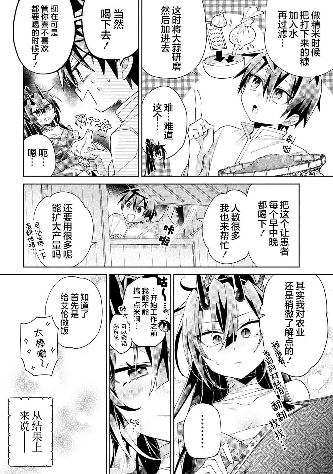 Dorei kara no Kitai to Hyouka no sei de Sakushu dekinai no daga Chapter 16 - Page 8