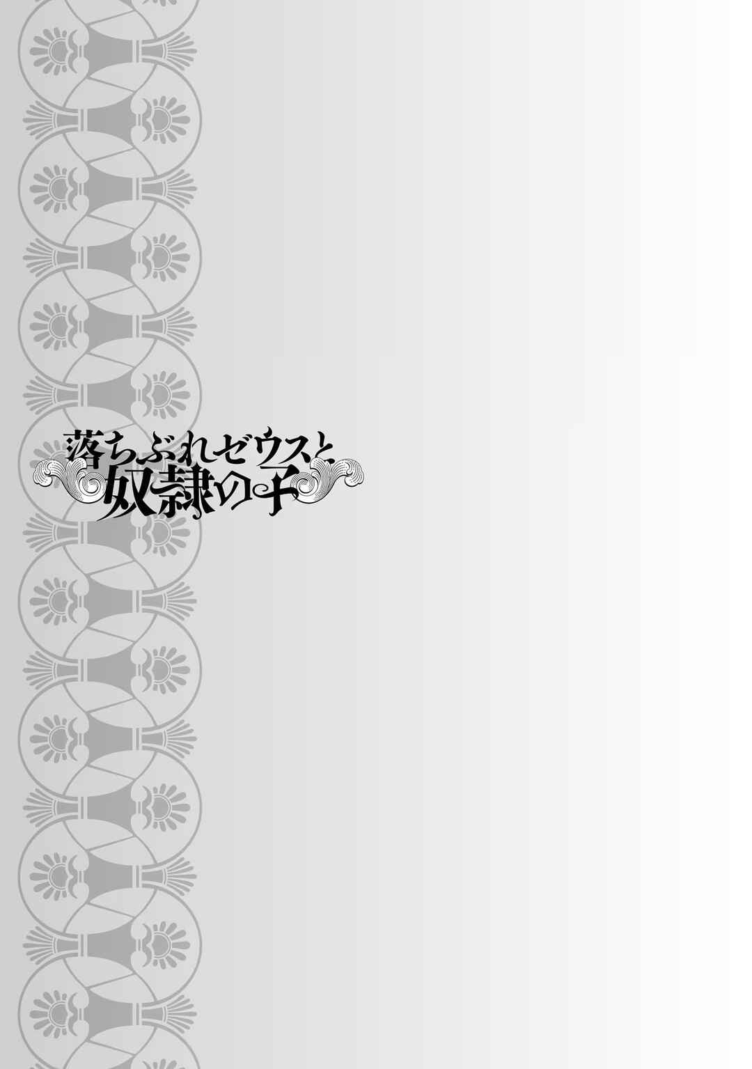 Ochibure Zeus to Dourei no Ko Chapter 8.1 - Page 30