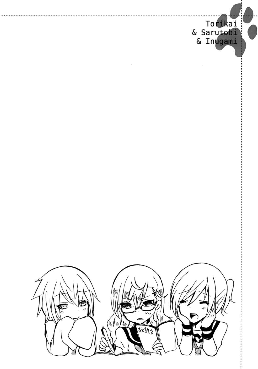 Inugami-san to Nekoyama-san Chapter 16 - Page 7