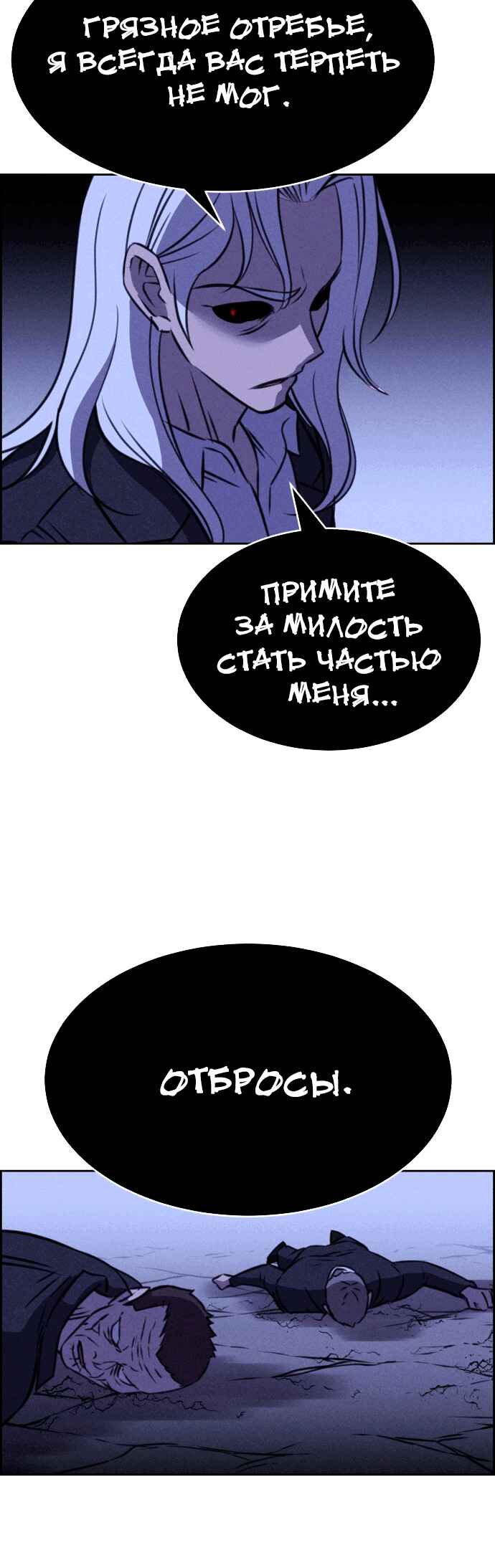 Flawed Almighty Chapter 115 - Page 52