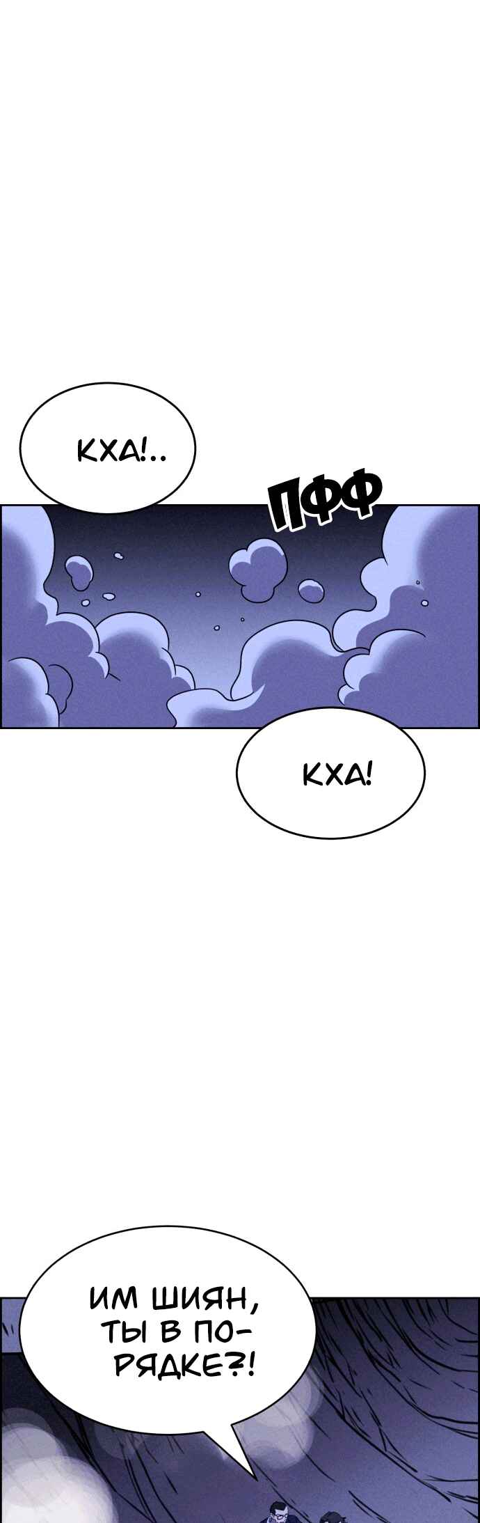 Flawed Almighty Chapter 115 - Page 53