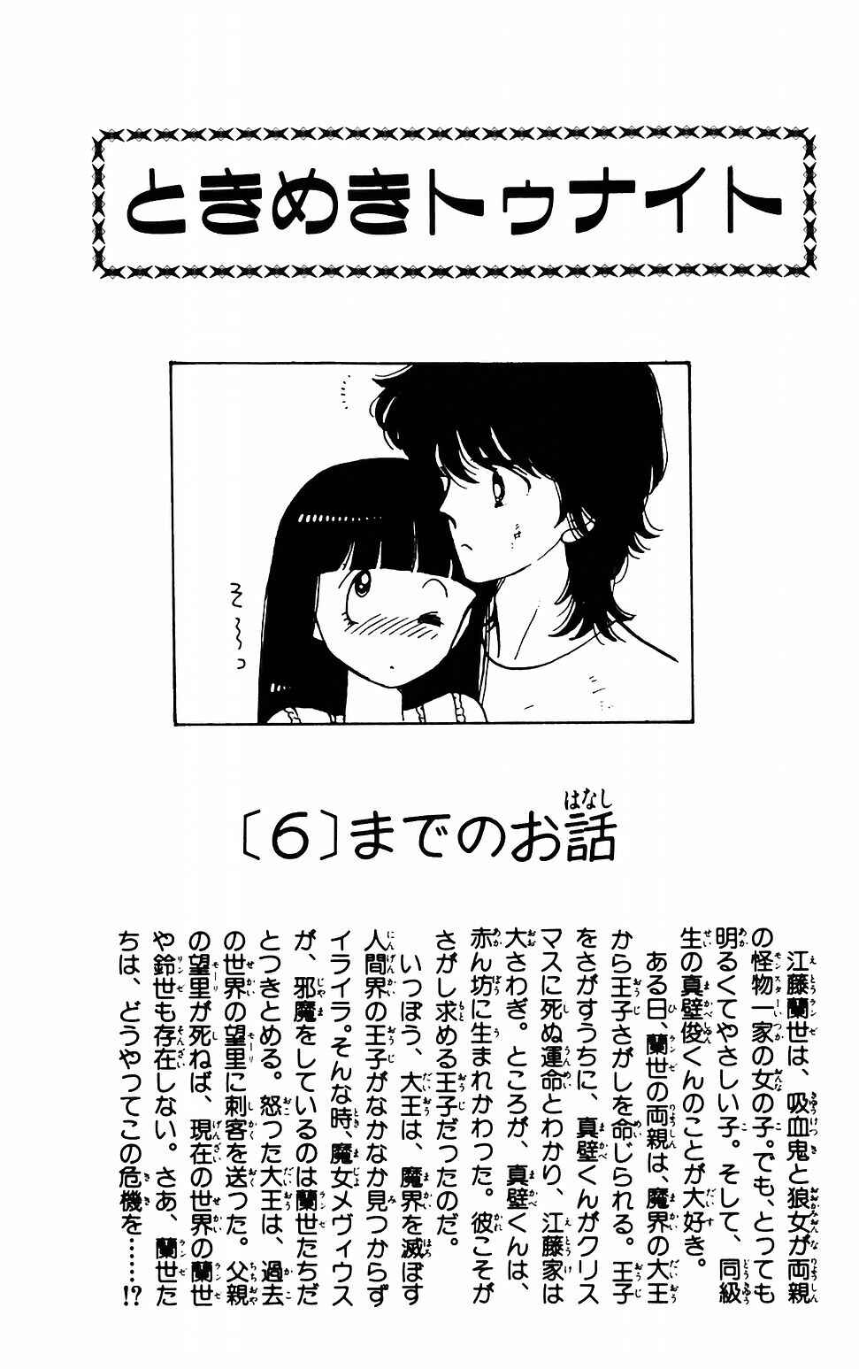 Tokimeki Tonight Chapter 37 - Page 4