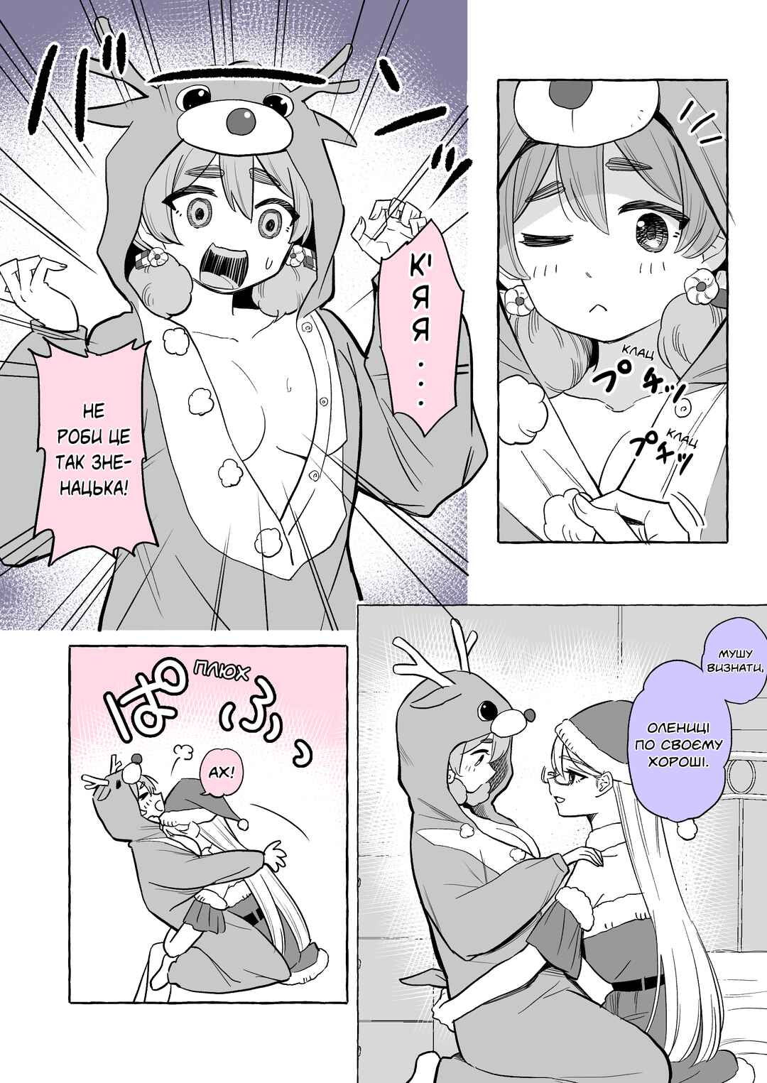 Iinchou to M-ko no Yuri Chapter 23 - Page 2