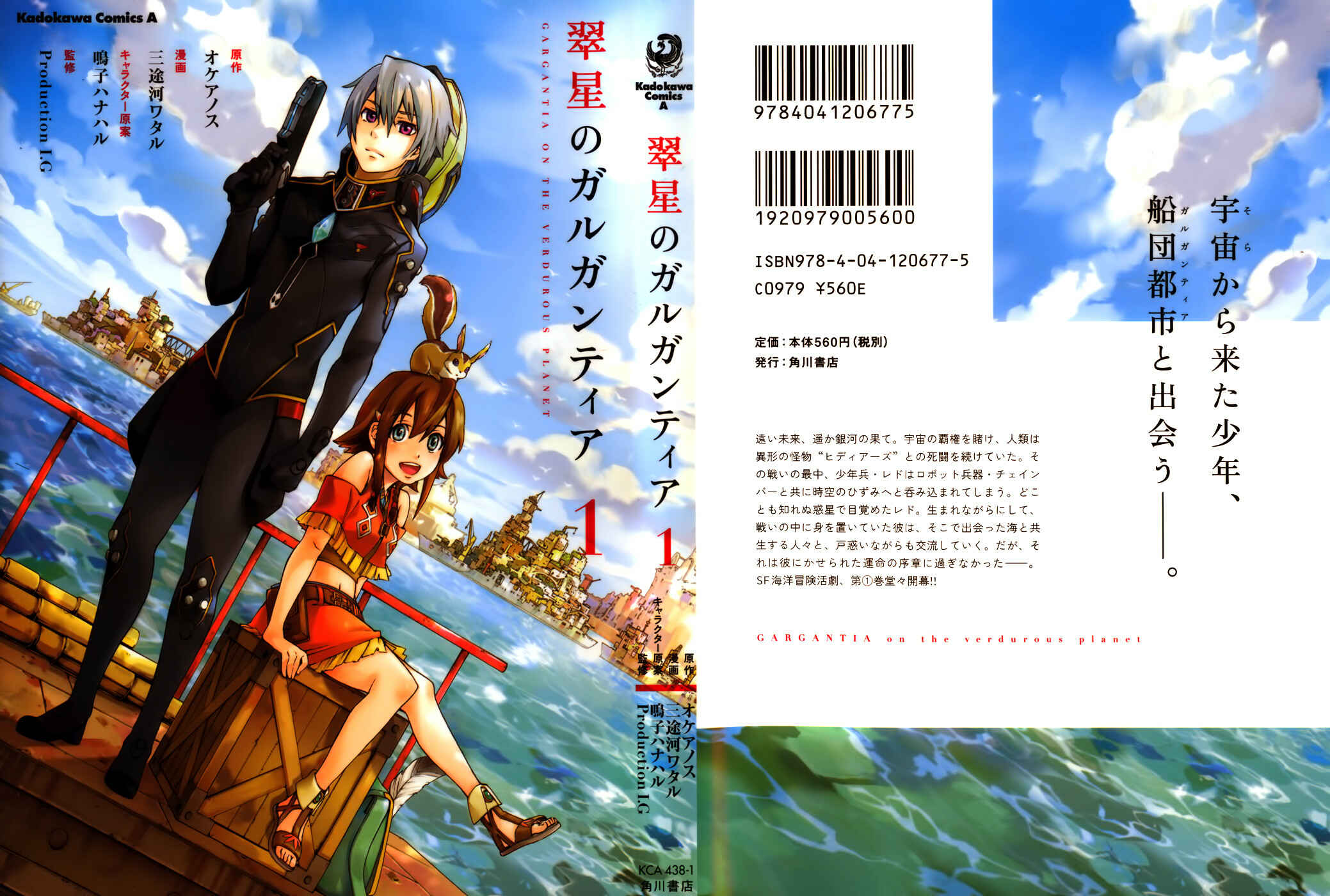 Suisei no Gargantia Chapter 1 - Page 1